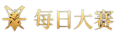 每日大赛 DAILY PAGEANT 标识